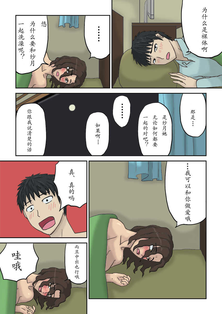 Tsukiyo no Koro ni... page 9 full