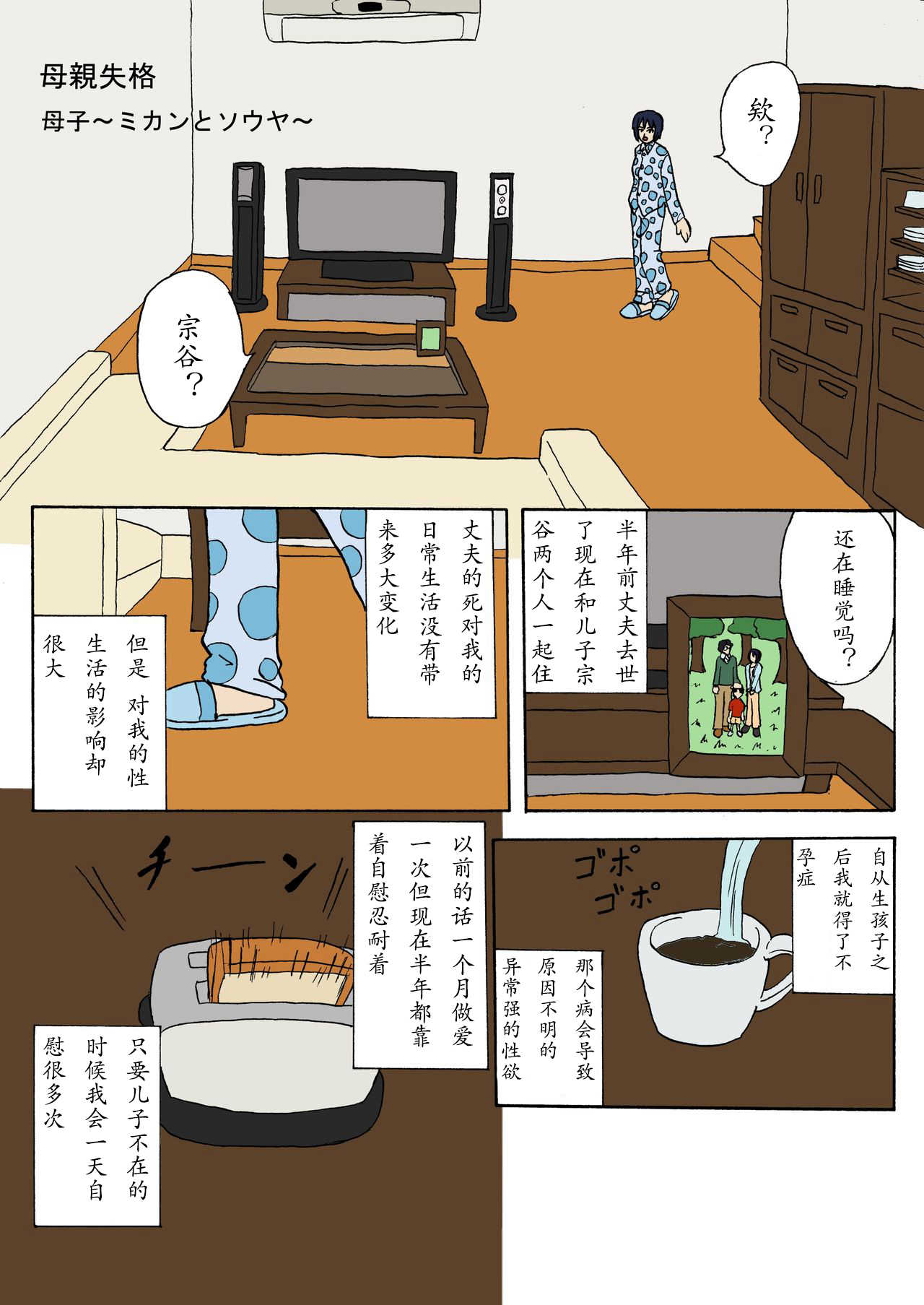 Hahaoya Shikkaku Boshi ~Mikan to Souya~ page 2 full