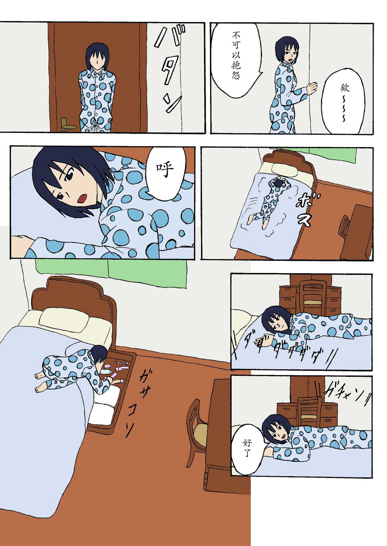 Hahaoya Shikkaku Boshi ~Mikan to Souya~ page 4 full