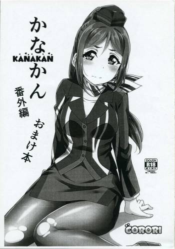 KANAKAN Bangaihen Omakebon cover