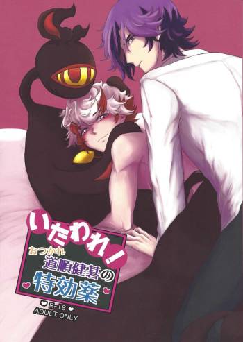 Itaware! O tsukare michijun Kengo no tokkōyaku cover