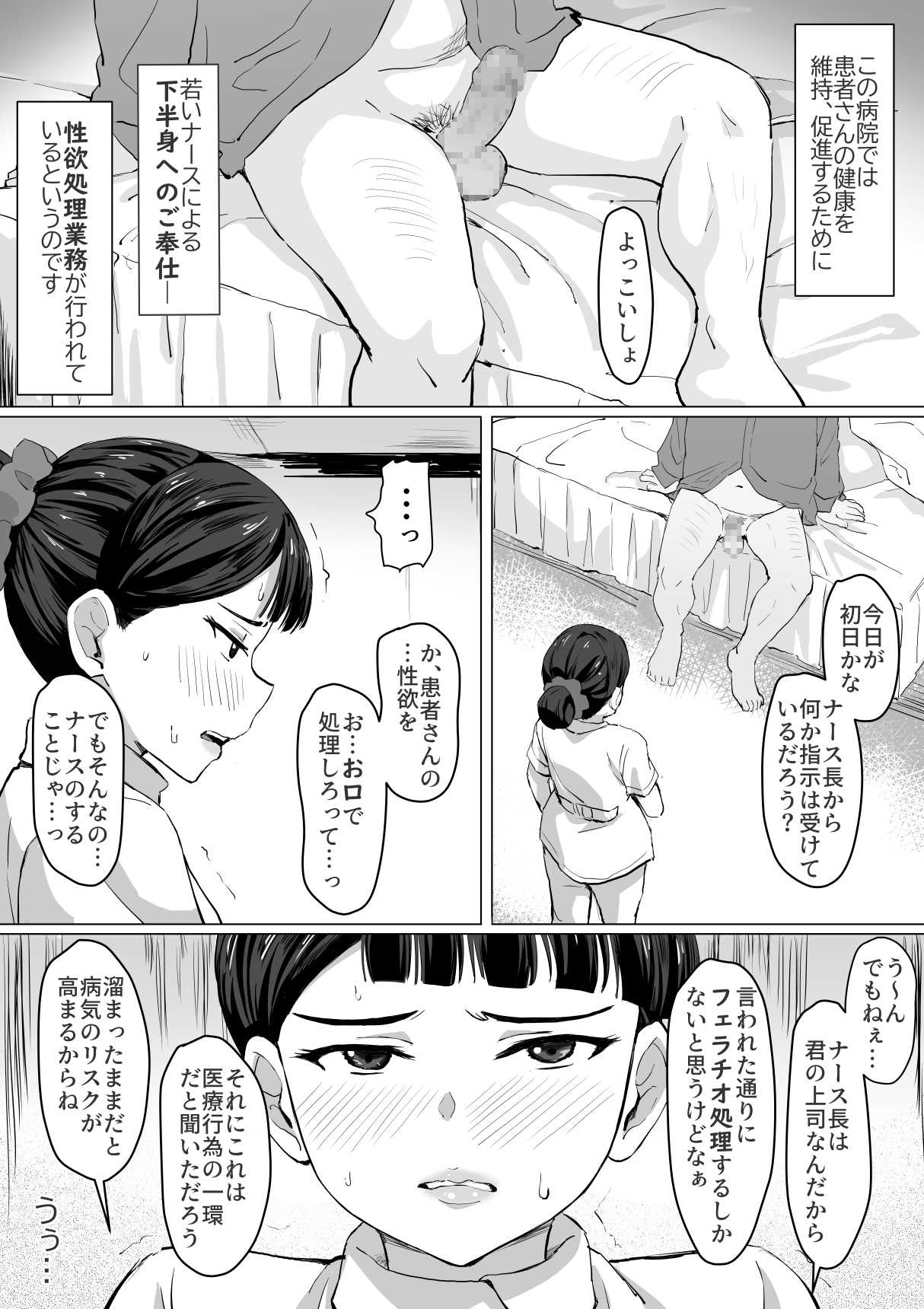 Kimajime Nurse no Seiyoku Shori Jisshuu page 6 full