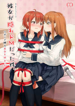 Kanojo ga Kakure do Datta Ken