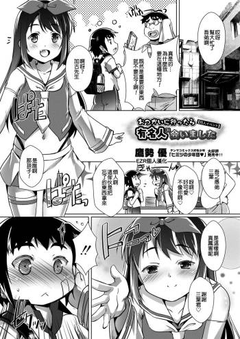 Otsukai ni Ittara Yuumeijin ni Aimashita cover