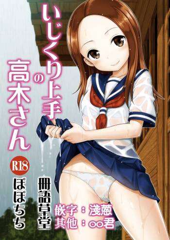 Ijikuri Jouzu no Takagi-san cover