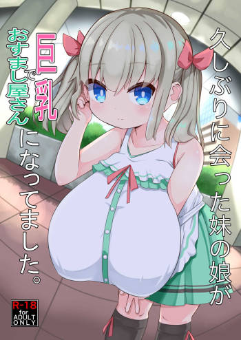 Hisashiburi ni Atta Imouto no Musume ga Kyonyuu de Osumashiya-san ni Nattemashita. cover
