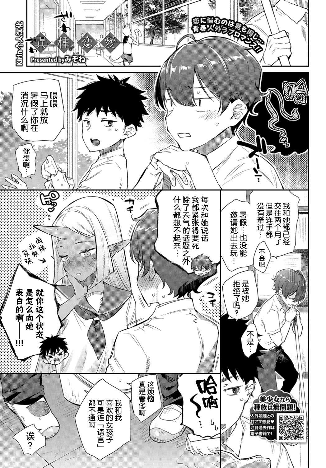 Ishu Renai Sono 3 page 1 full