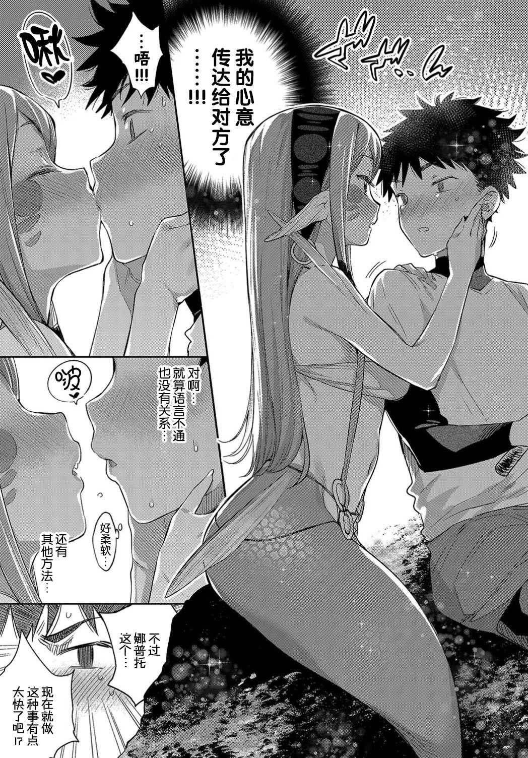 Ishu Renai Sono 3 page 10 full