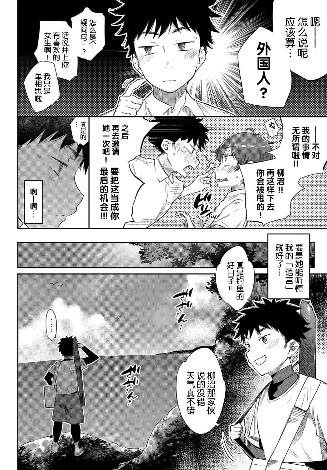 Ishu Renai Sono 3 page 3 full