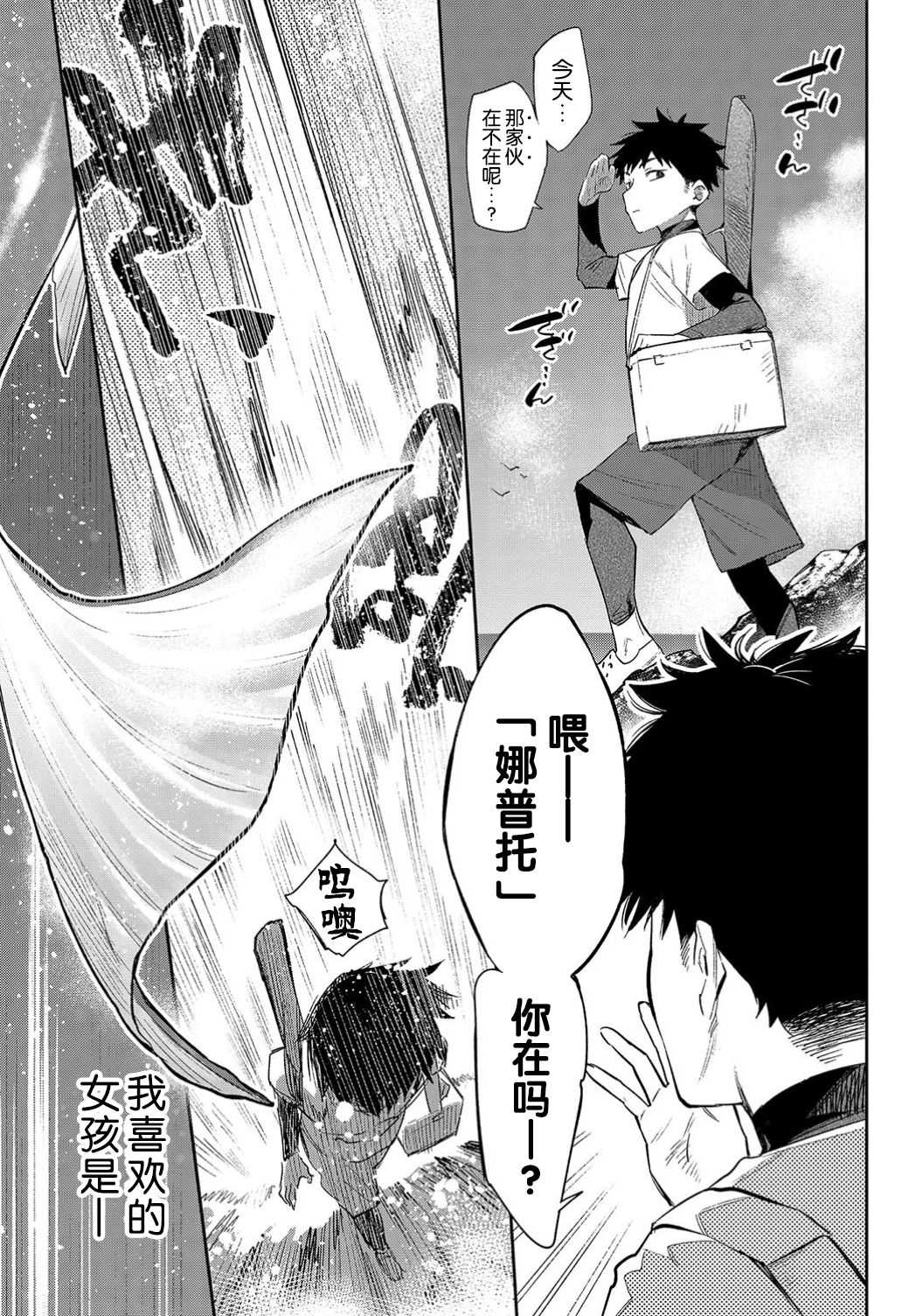 Ishu Renai Sono 3 page 4 full