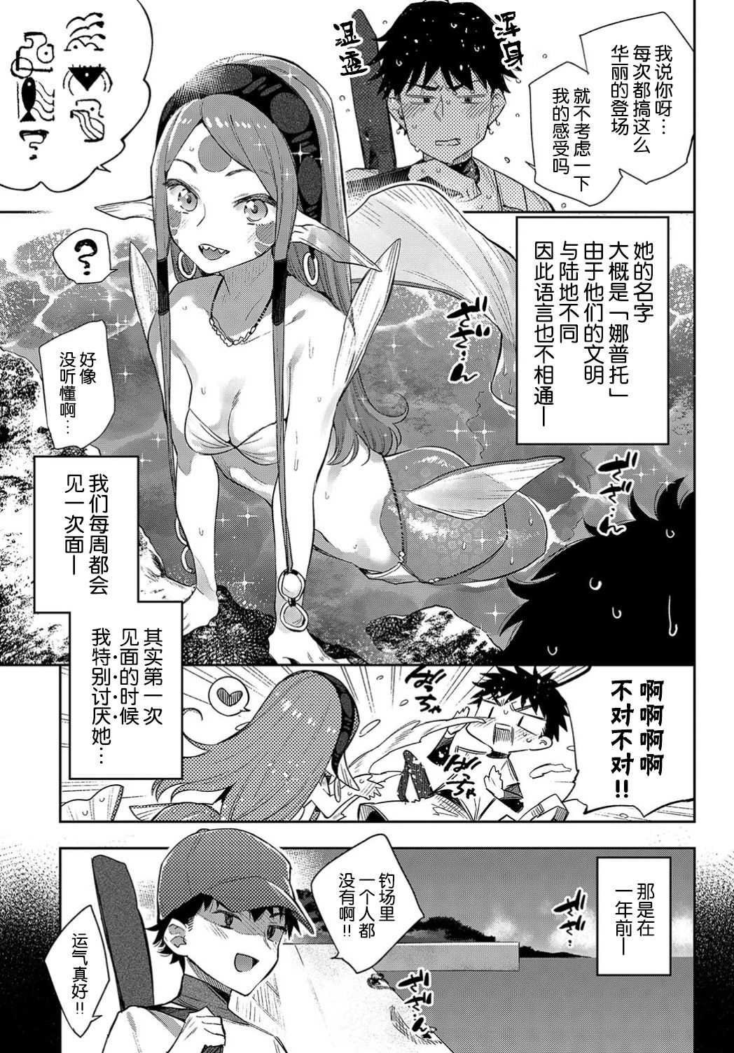 Ishu Renai Sono 3 page 6 full