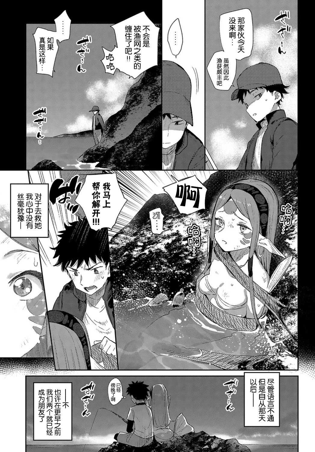 Ishu Renai Sono 3 page 8 full
