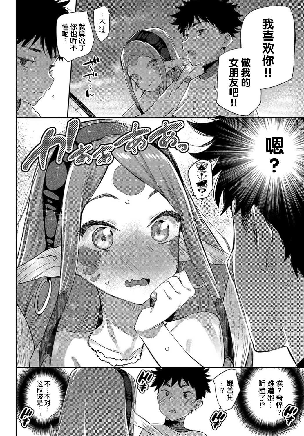 Ishu Renai Sono 3 page 9 full