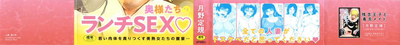 Hitozuma, Mitsu to Niku page 2 full