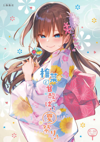 Shina to Amazuppai Natsumatsuri cover