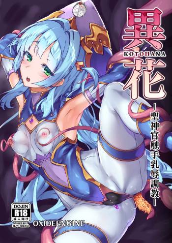 Kotohana -Sei Shinkan Shokushu Nyuujoku Choukyou- cover