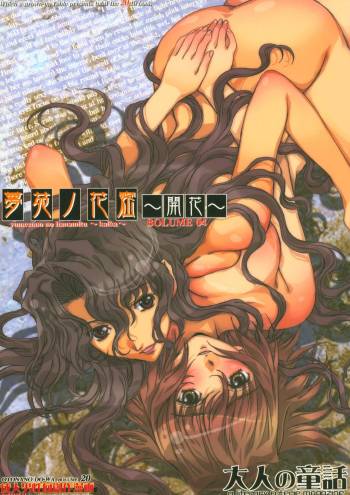 Otonano Do-wa Vol. 20 Yumezono no Hanamitu ~Kaika~ BOLUME 04 cover