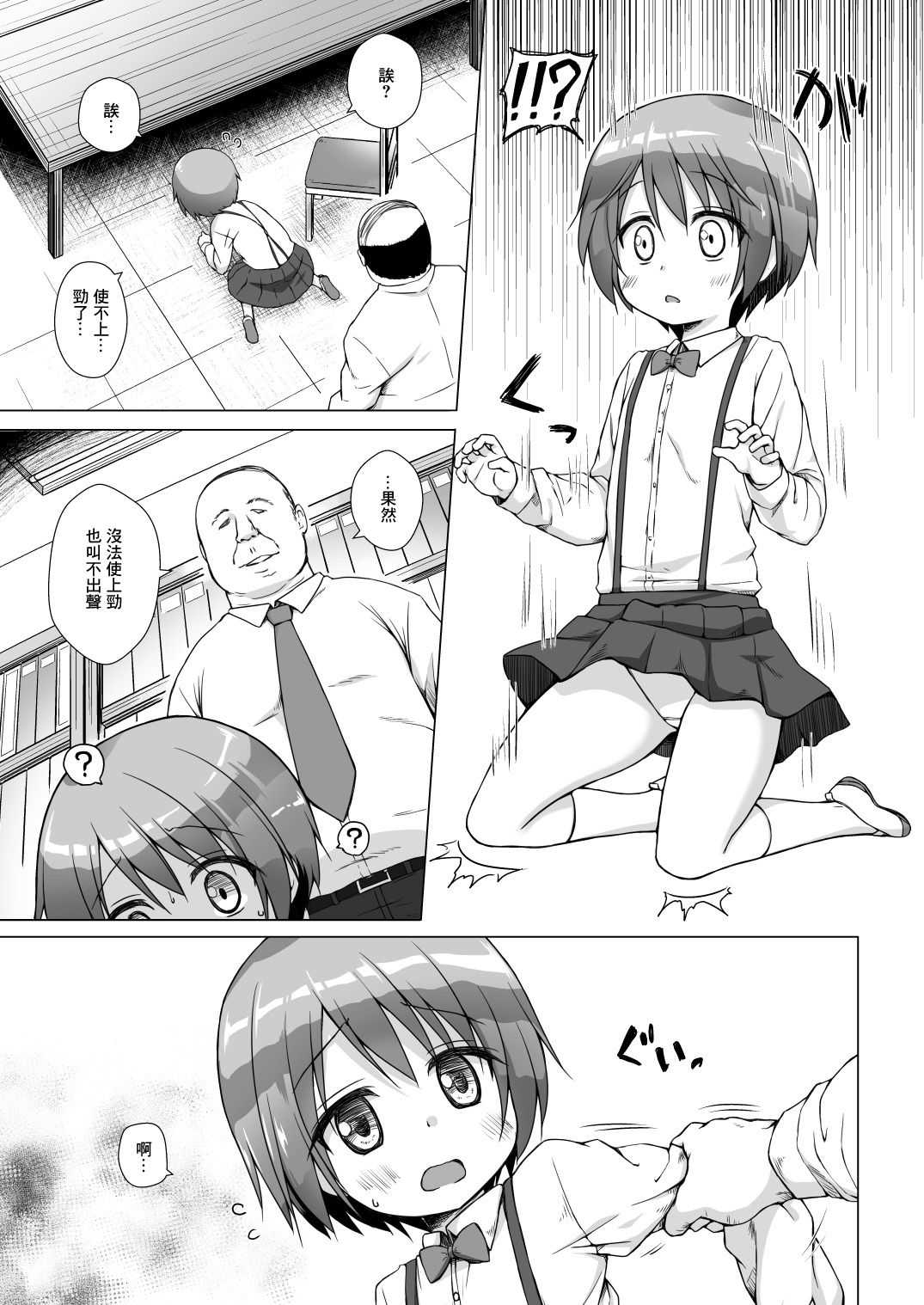 Rakuen no Omochabako page 10 full