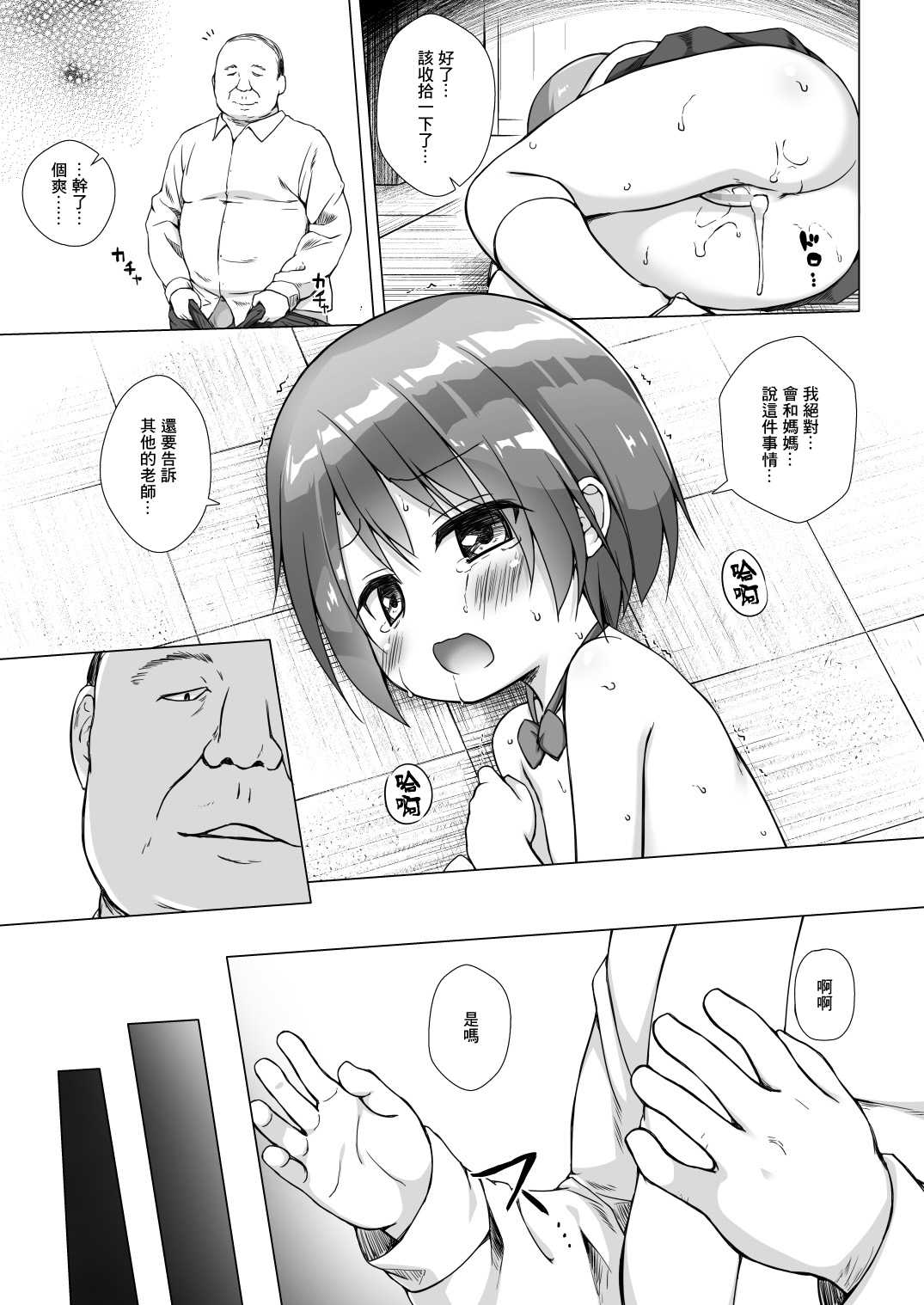 Rakuen no Omochabako page 6 full