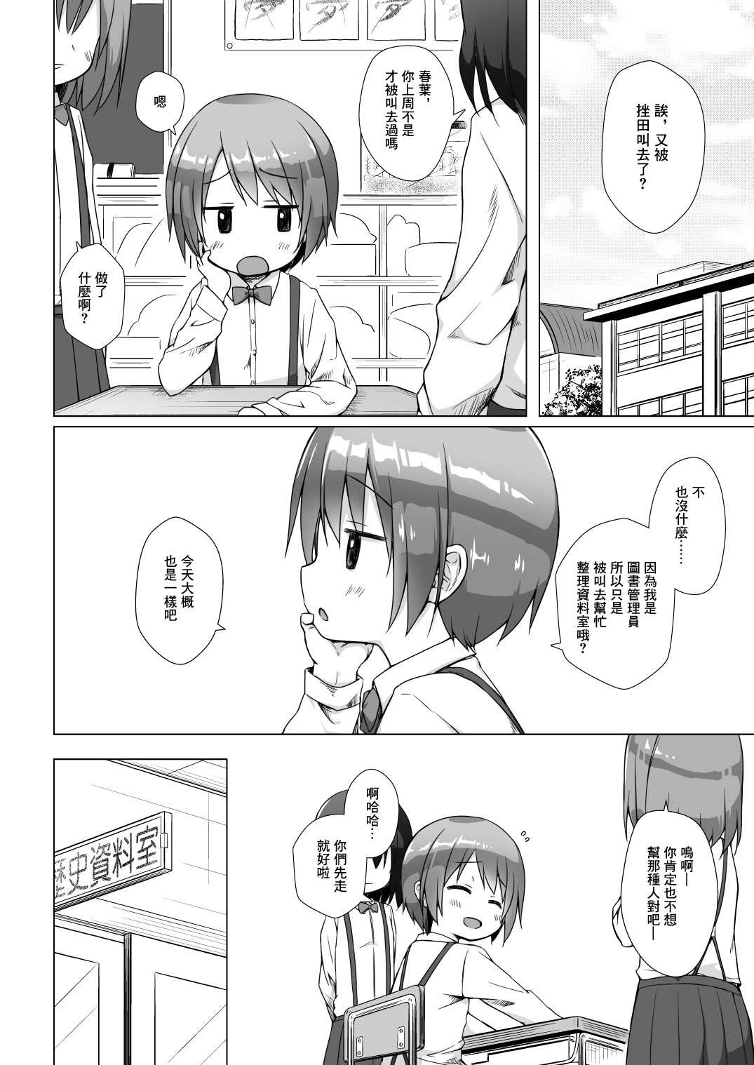 Rakuen no Omochabako page 7 full