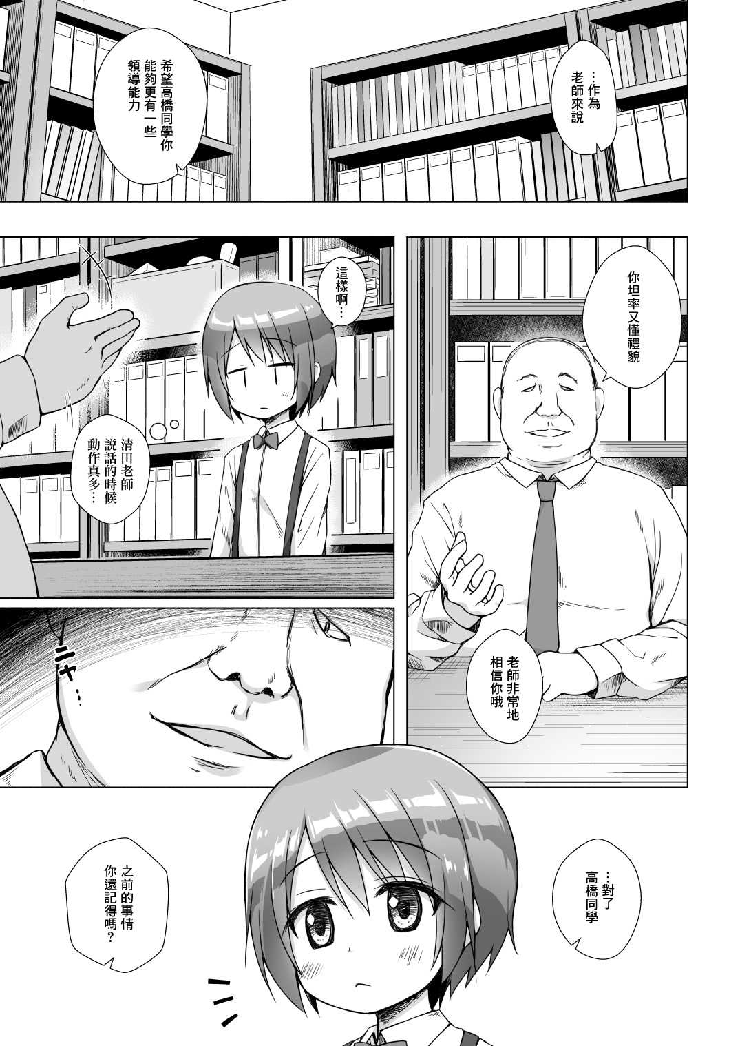 Rakuen no Omochabako page 8 full