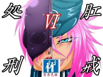 Koukai Shokei 6 cover
