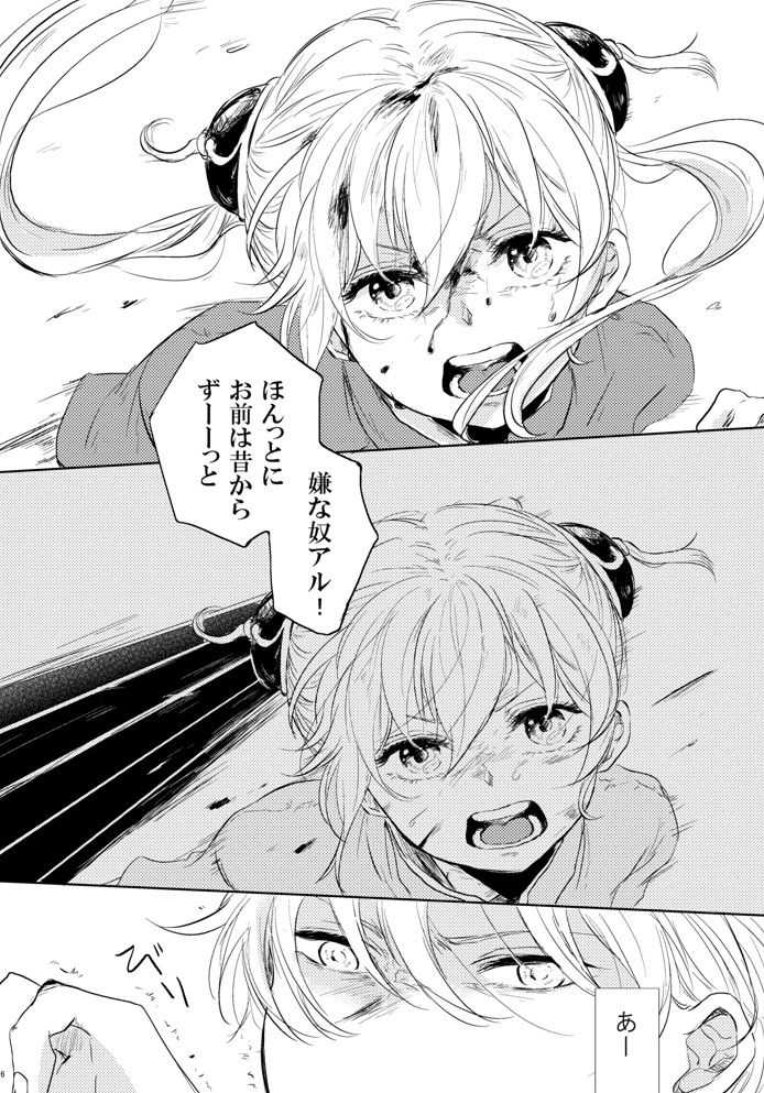 Koi wa Michizure page 7 full