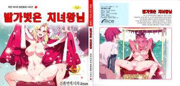 Yoiko no Sukebe Douwa Series 1 Hadaka no Chijoou-sama | Lewd Fairy Tale #1 Naked Queen cover