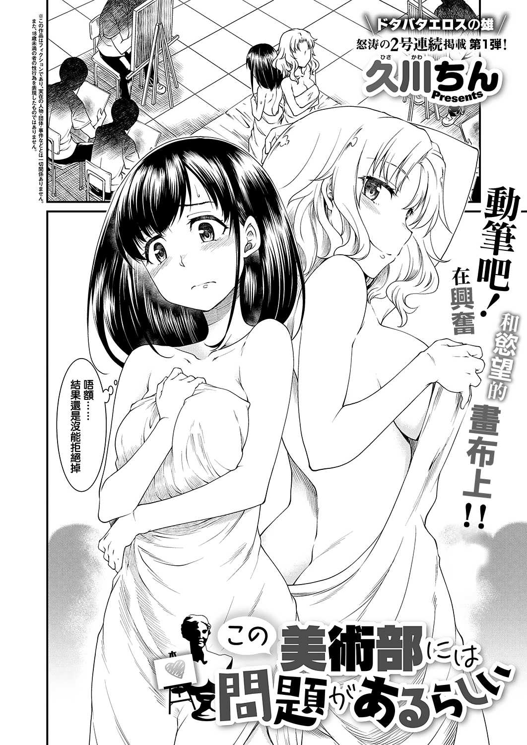 Kono Bijutsubu ni wa Mondai ga Aru Rashii page 2 full
