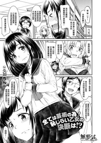Kono Bijutsubu ni wa Mondai ga Aru Rashii cover