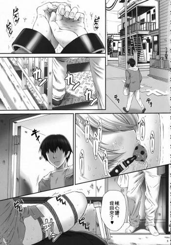 Peach Kari Sono Go no Go cover