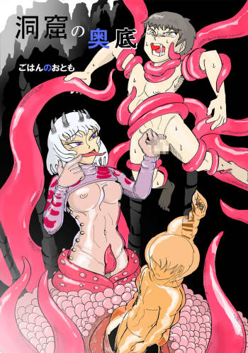 Doukutsu no Okusoko cover