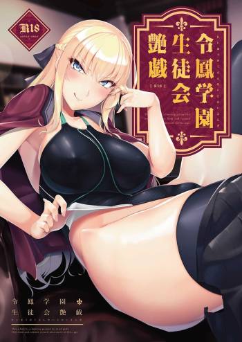 Reihou Gakuen Seitokai Engi cover