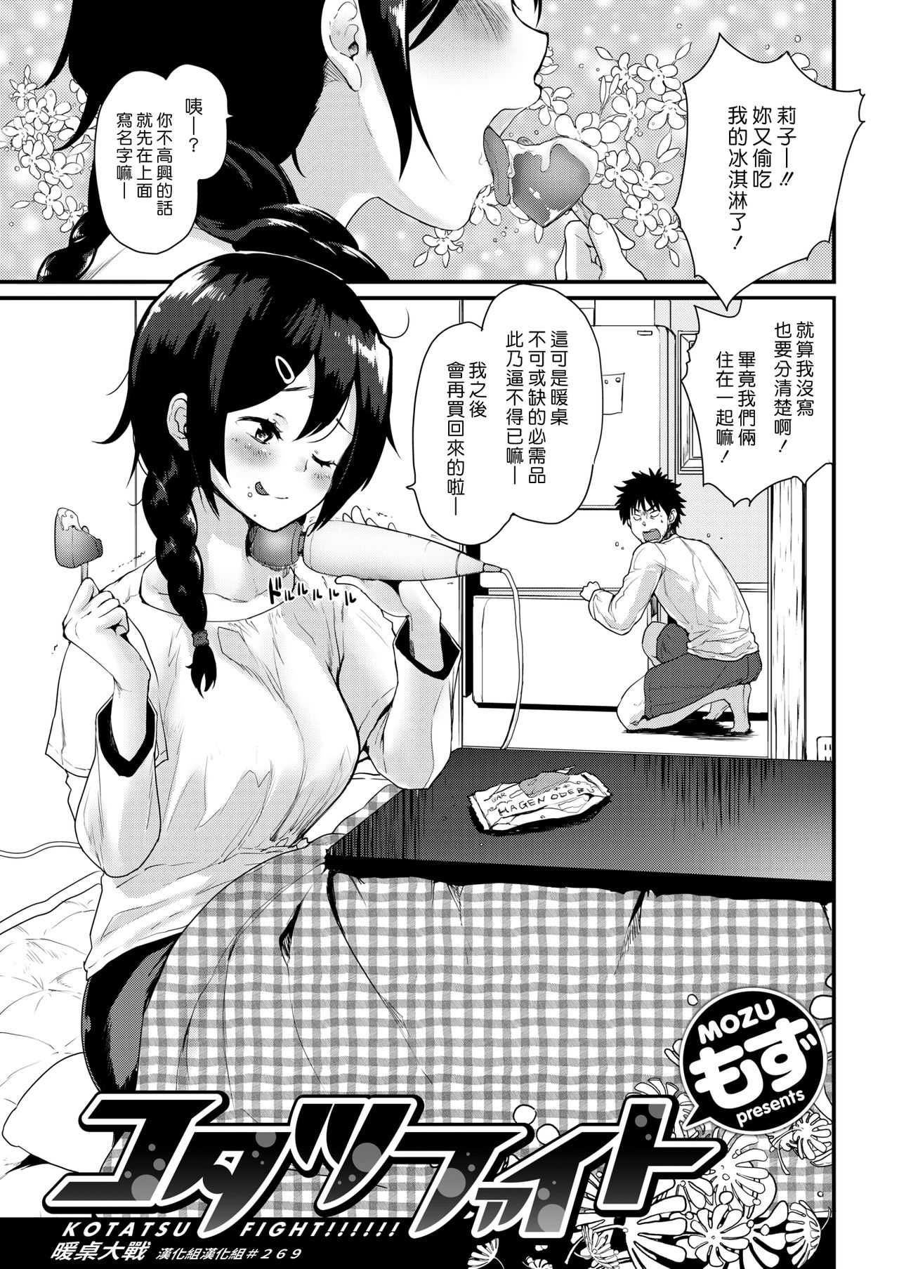 Kotatsu Fight | 暖桌大戰 page 1 full