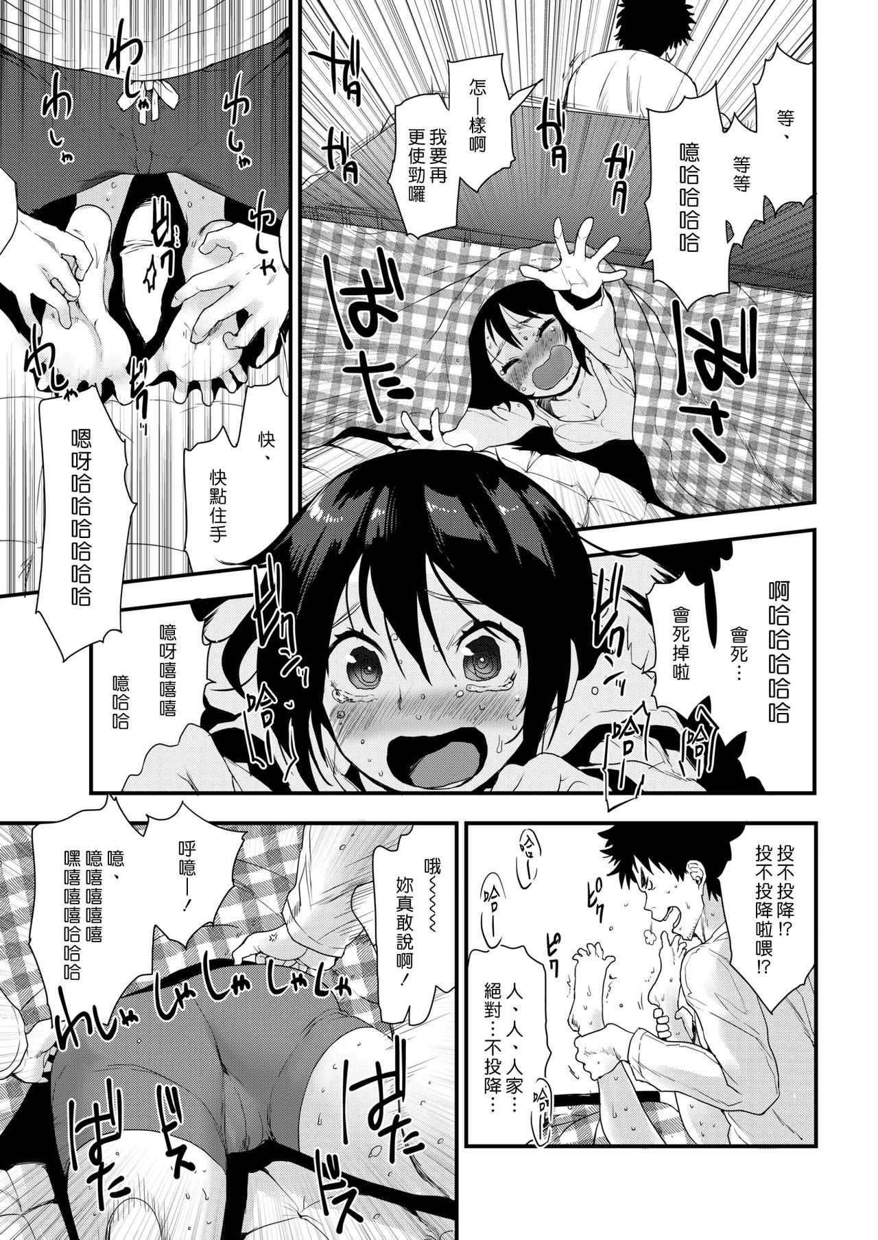 Kotatsu Fight | 暖桌大戰 page 5 full