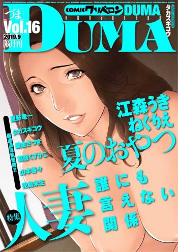 comic KURiBERON DUMA 2019-09 Vol. 16 cover