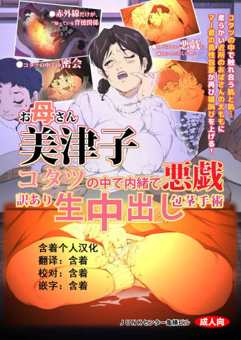 Okaa-san Mitsuko - Kotatsu no Naka de Naisho de Itazura Wakeari Nama Nakadashi Houkei Shujutsu cover