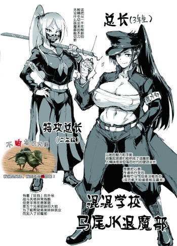 ヤンキー校ポニテJK退魔部ラクガキ cover