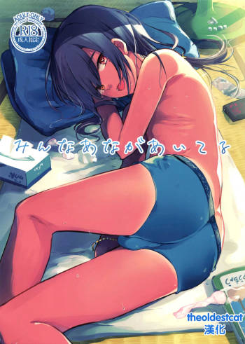 Minna Ana ga Aiteru cover