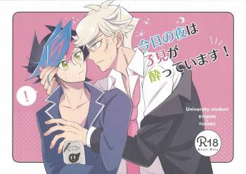 Kyou no Yoru wa Ryoken ga Yotte Imasu! cover