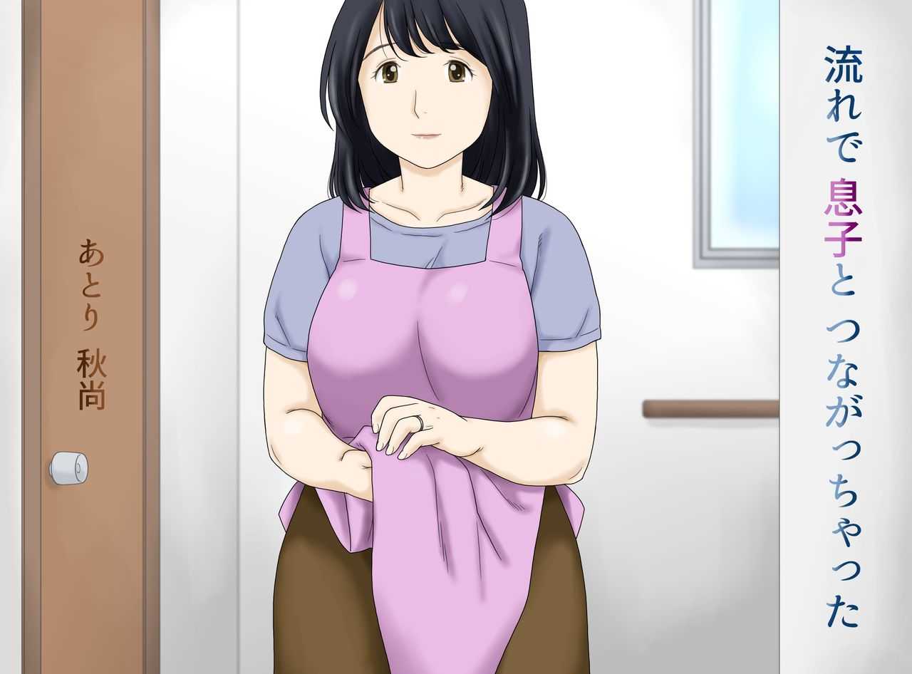 Nagare de Musuko to Tsunagacchatta page 1 full