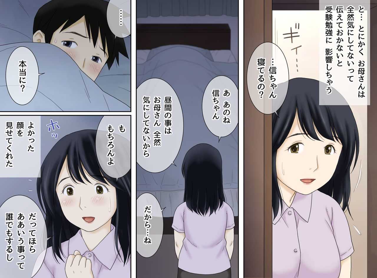 Nagare de Musuko to Tsunagacchatta page 4 full