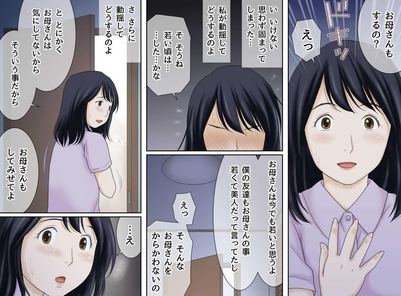 Nagare de Musuko to Tsunagacchatta page 5 full