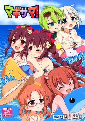Magi Summer! cover