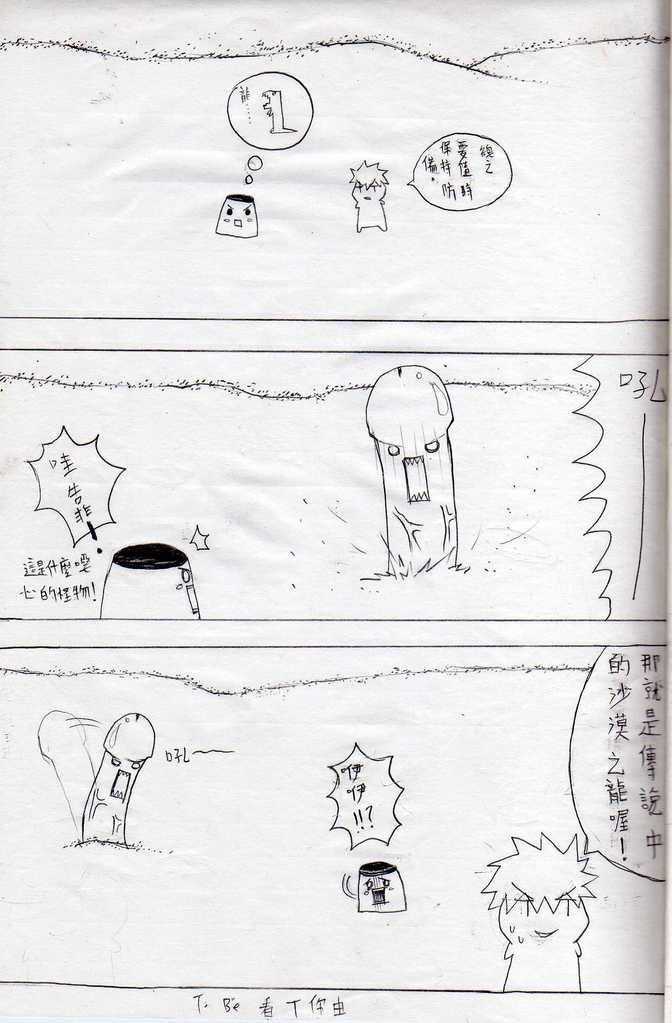 布丁人第1集 page 10 full