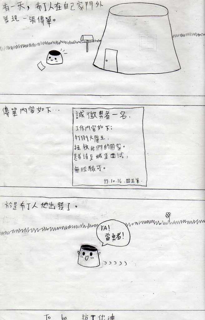 布丁人第1集 page 2 full