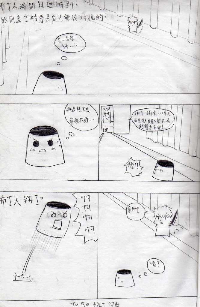 布丁人第1集 page 5 full