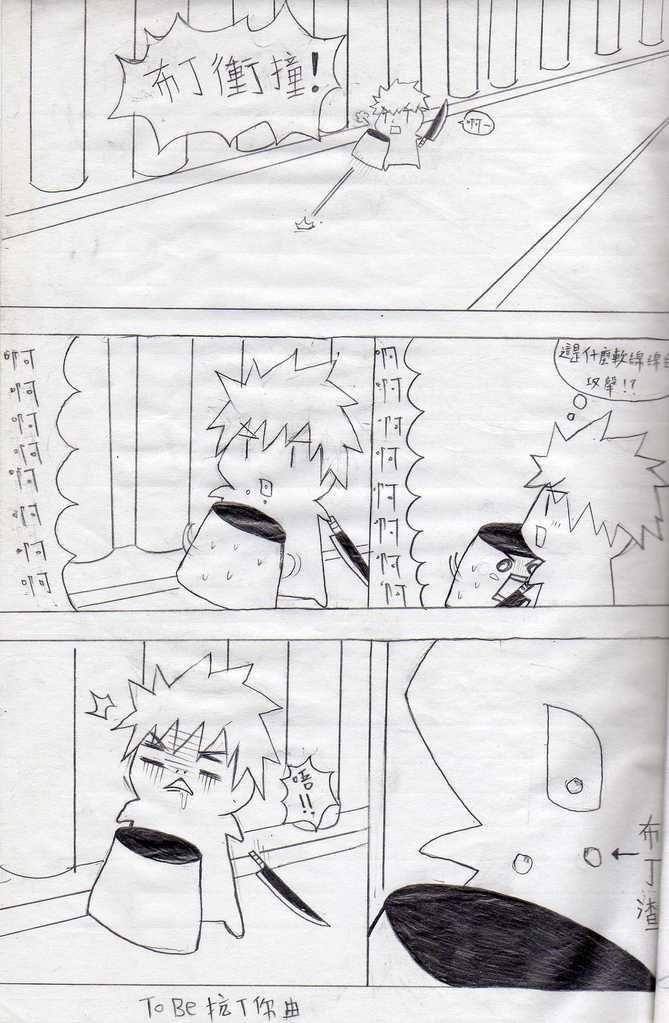 布丁人第1集 page 6 full