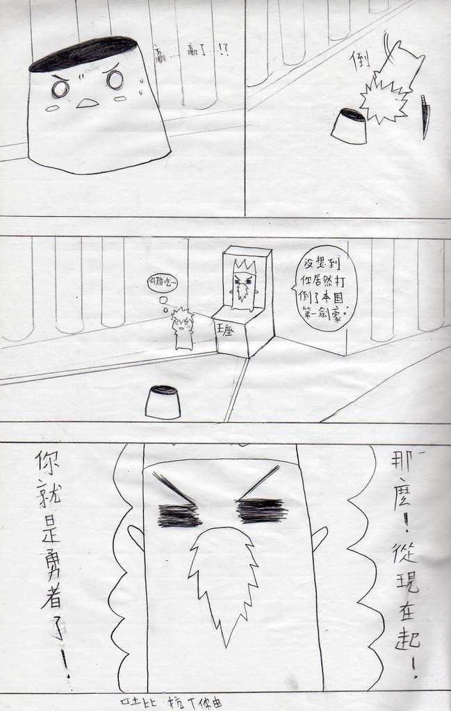 布丁人第1集 page 7 full