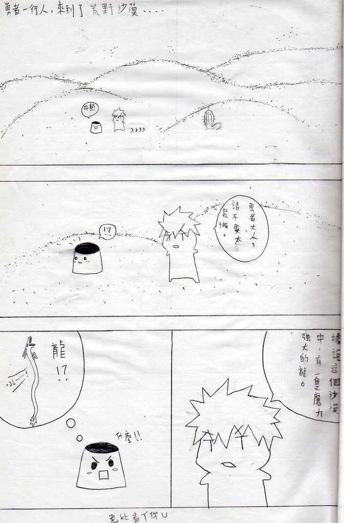 布丁人第1集 page 9 full